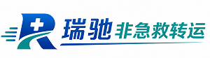 丹棱县瑞驰非急救转运｜病人出院长途护送服务